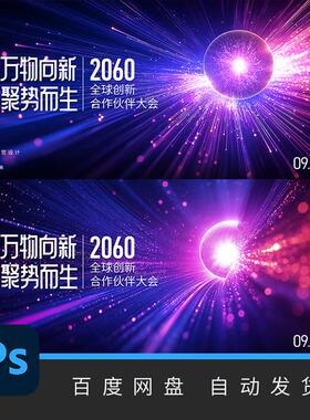 蓝紫色科技光能量球粒子汇聚峰会年会发布会KV主视觉背景素材A39
