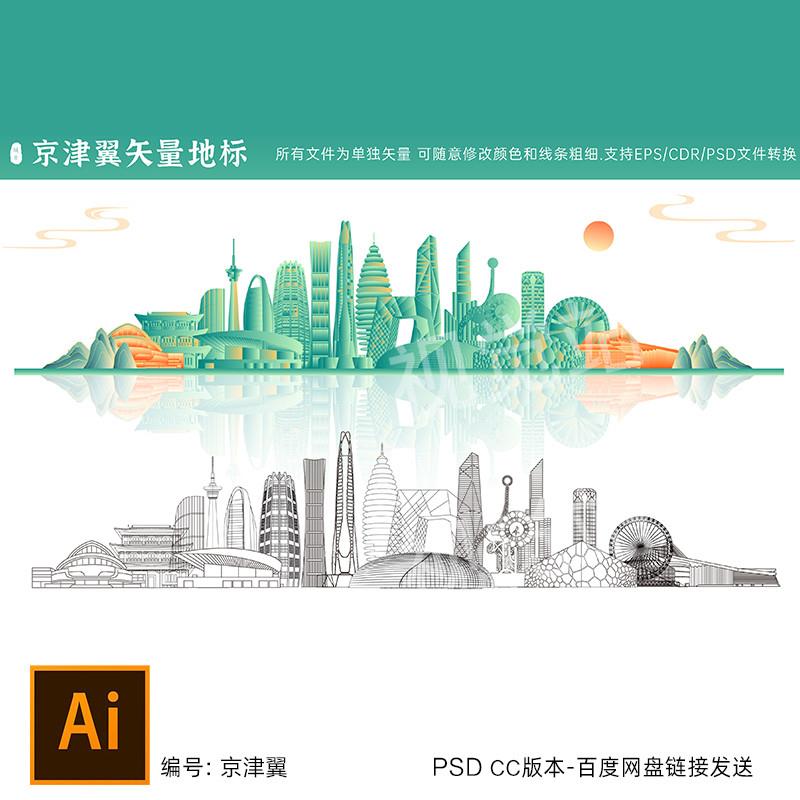 京津翼地标建筑线描Ai矢量标志建筑北京天津河北城市线稿素材