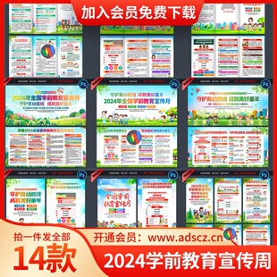 2024年学前教育宣传月展板宣传栏海报挂图三折页宣传手册PSD素材