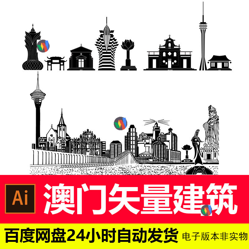 澳门地标建筑城市剪影标志澳门旅游景点会展背景ai矢量素材