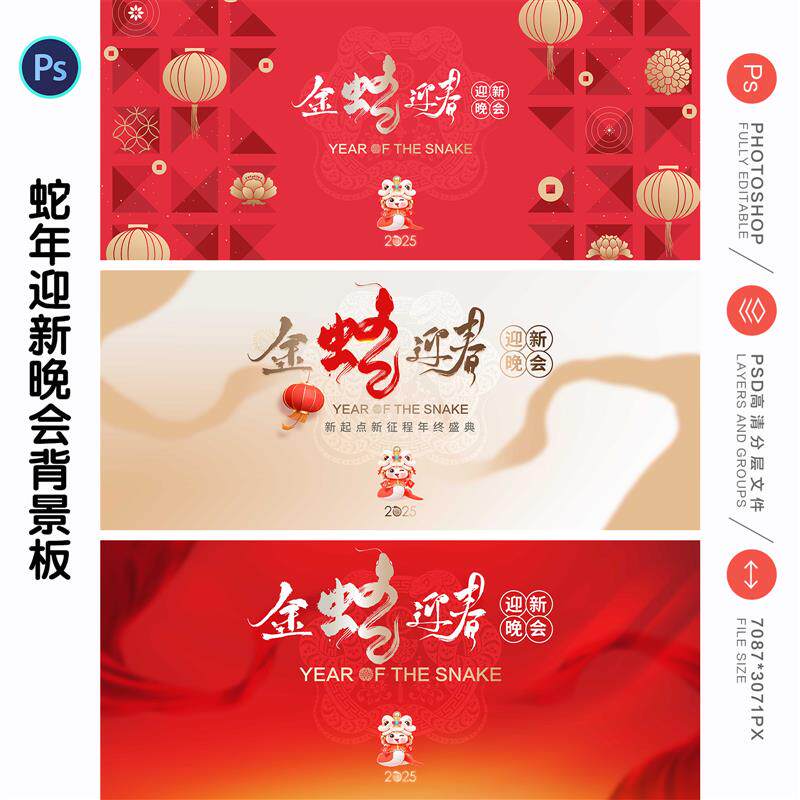 2025企业年会背景板布置蛇年晚会表彰大会答谢会主画面KV美陈素材