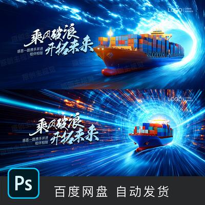 时光隧道乘风破浪开拓未来海运物资跨境物流集装箱货运政务背景