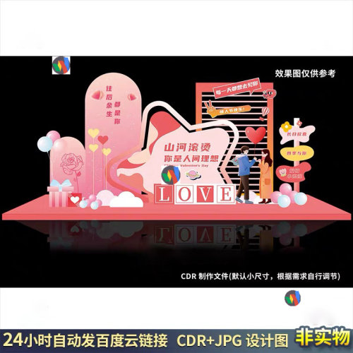 M055相亲大会恋爱表白美陈拱门舞台背景布置拍照框设计图素材氛围