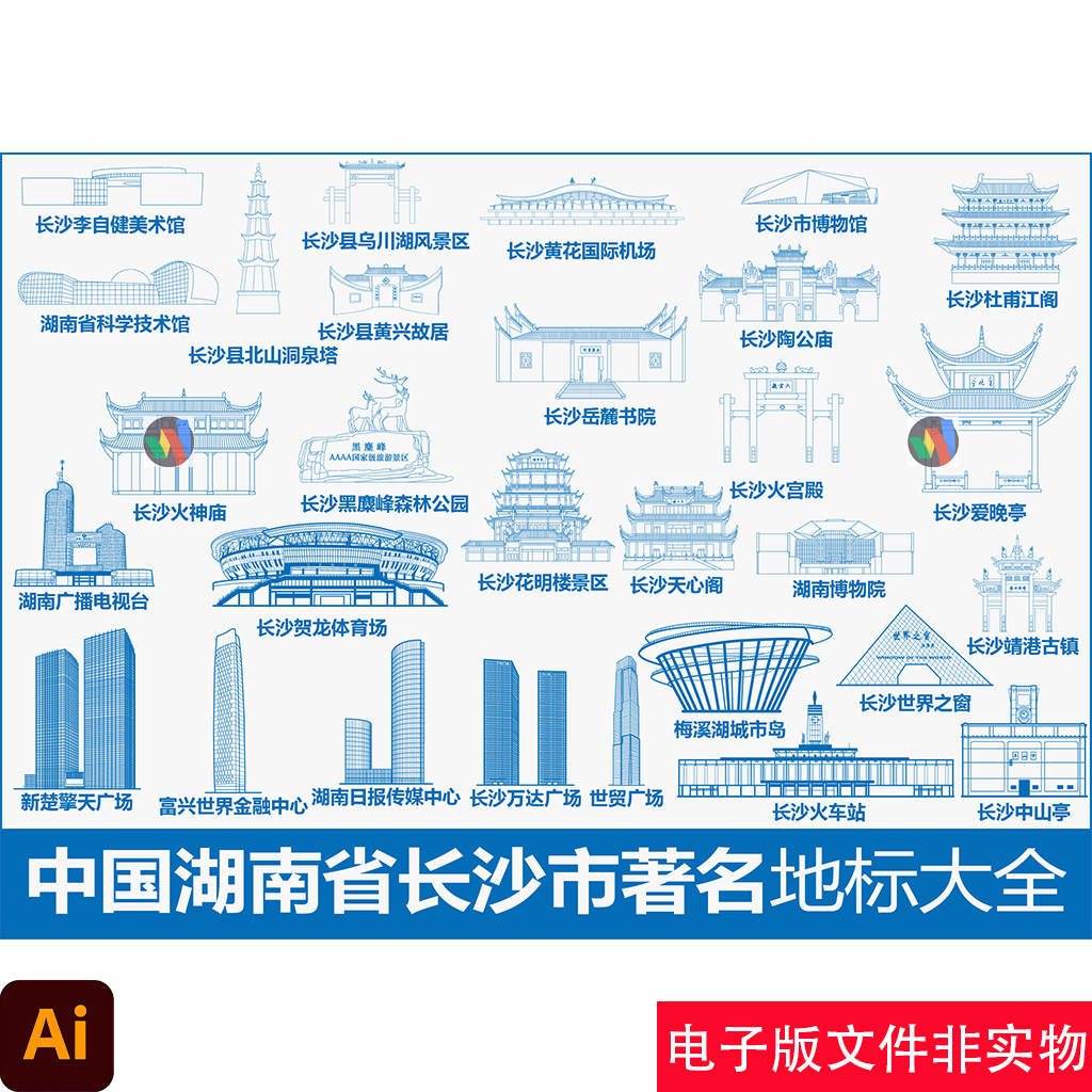 湖南长沙矢量地标旅游建筑海报长沙市线稿城市剪影手绘插画AI素材