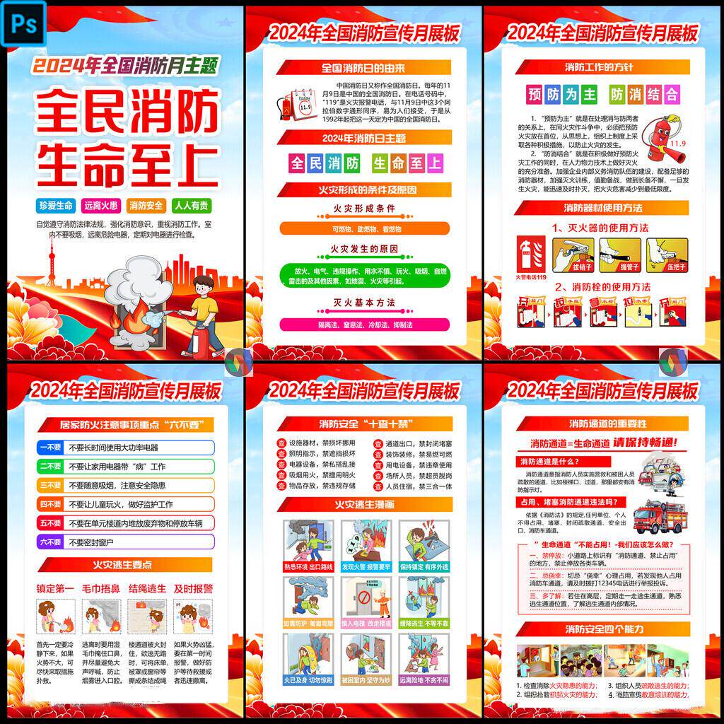 2024消防宣传日图119消防宣传栏企业公司消防宣传栏图PSD设计素材