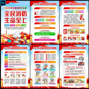 2024消防宣传日图119消防宣传栏企业公司消防宣传栏图PSD设计素材