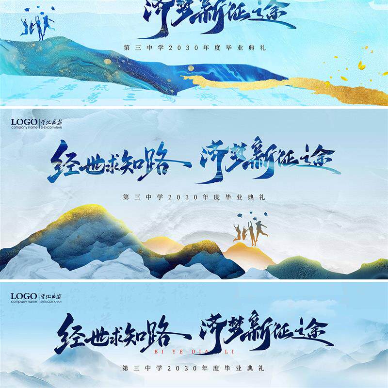 国风青春毕业季海报我们毕业啦背景展板PSD源文件素材中小学大学