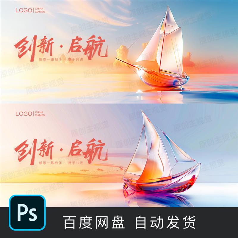 创新起航透明玻璃质感新款创意设计素材源文件地图