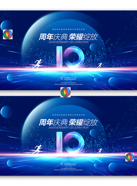 蓝色科技10周年庆典活动背景展板企业公司20周年KV主视觉模板素材