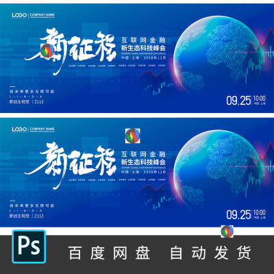 互联网金融科技高峰论坛峰会发布会年会主视觉KV背景展板素材113