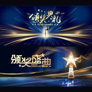 黑金企业年度颁奖典礼背景图公司年会颁奖晚会海报展板设计素材PS
