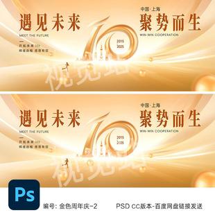 10周年庆主视觉kv设计10周年活动海报十周年素材金色企业会议背景