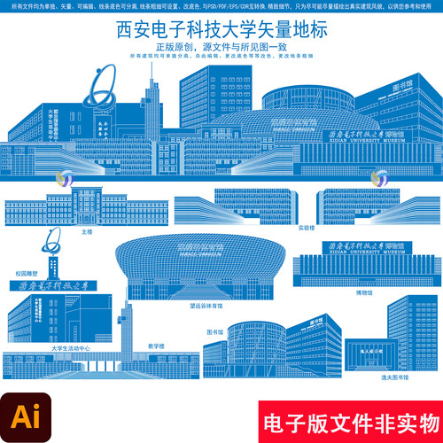 西安电子科技大学矢量地标建筑西安电子科技大学建筑插画背景素材
