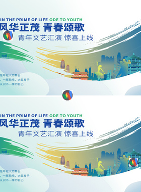 企业峰会年会简约主视觉kv新能源科技会议展板绿色环保峰会PS素材