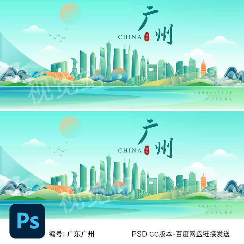 广州地标建筑中国风城市素材印象广州城市国潮插画海报剪影展板ps