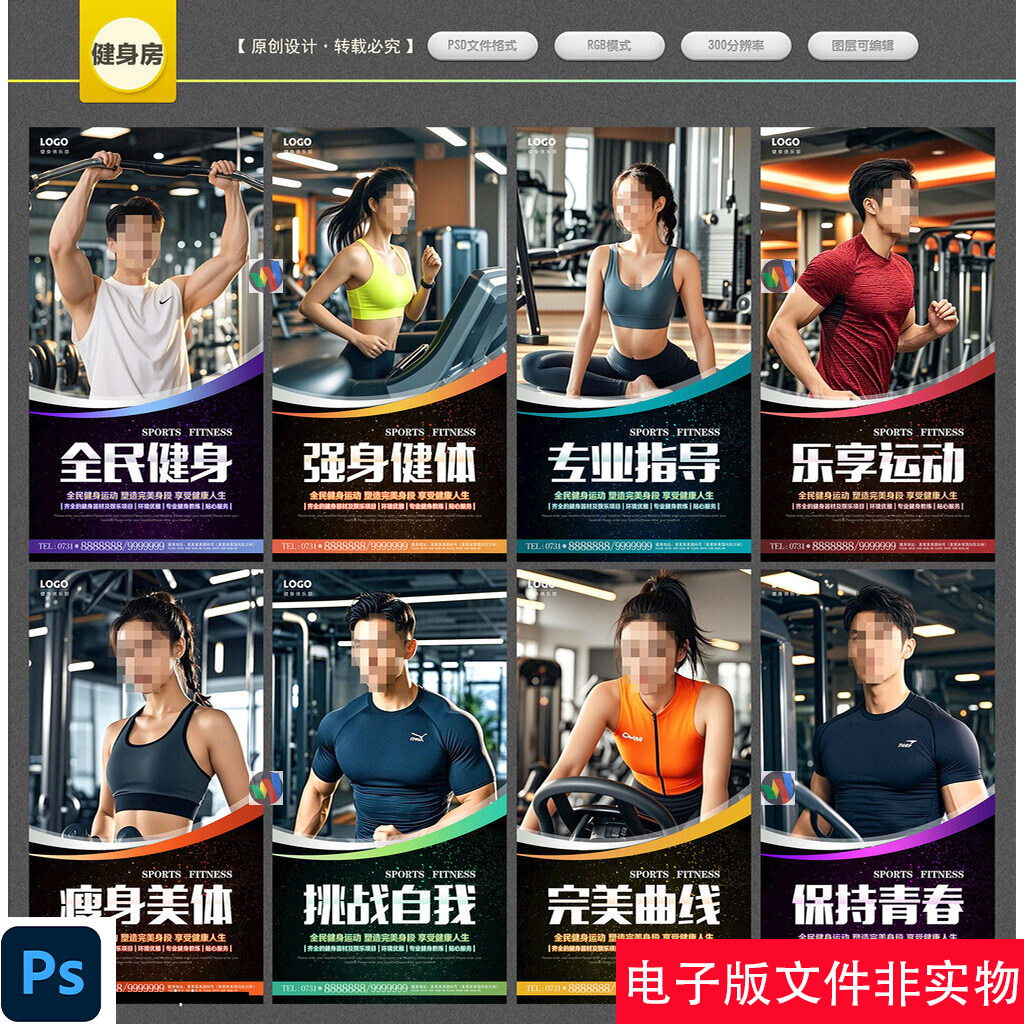 健身会所文化展板背景墙健身房宣传海报挂图健身画册展架设计素材