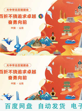 橙色训练营背景中式建筑山水插画山东地标培训会活动展板海报素材