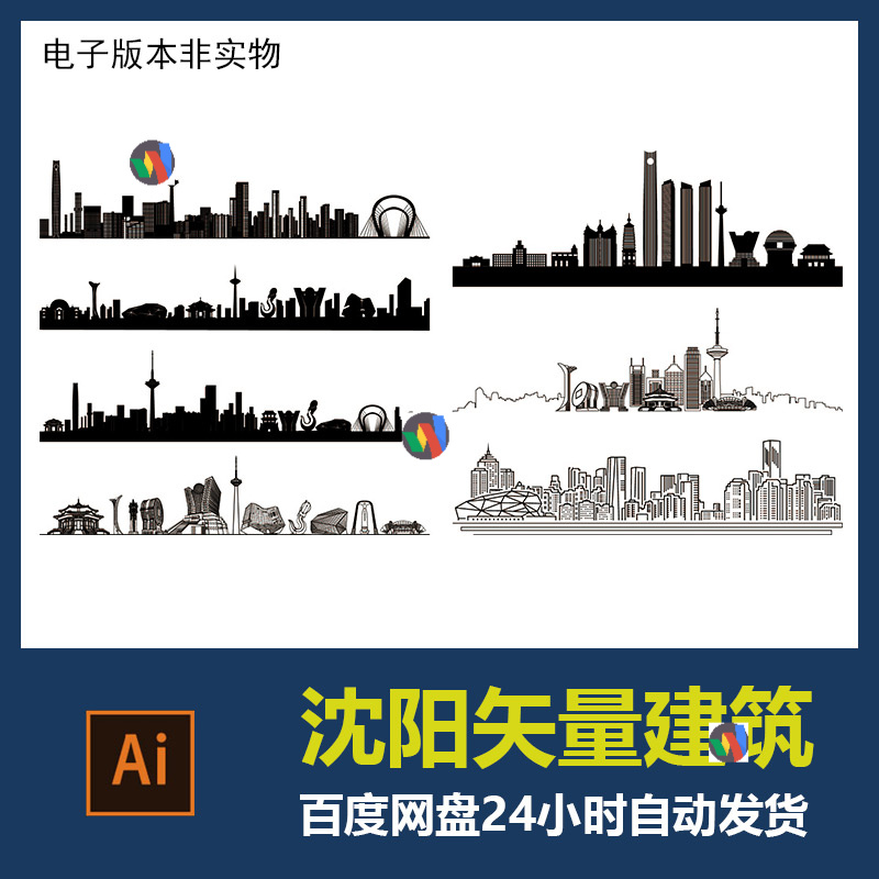 沈阳城市地标建筑剪影轮廓沈阳旅游景点AI矢量图设计素材