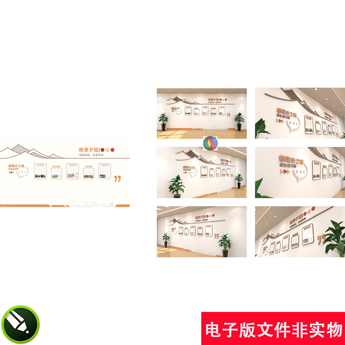 社区悦享夕阳养老敬老形象文化墙图片老年活动中心文化墙设计素材