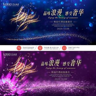 黑金酒会答谢会家宴红酒品鉴会主KV年会背景答谢晚宴盛典ps素材