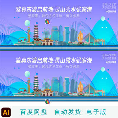 苏州张家港城市地标建筑剪影旅游文化节艺术推介会文旅活动背景版