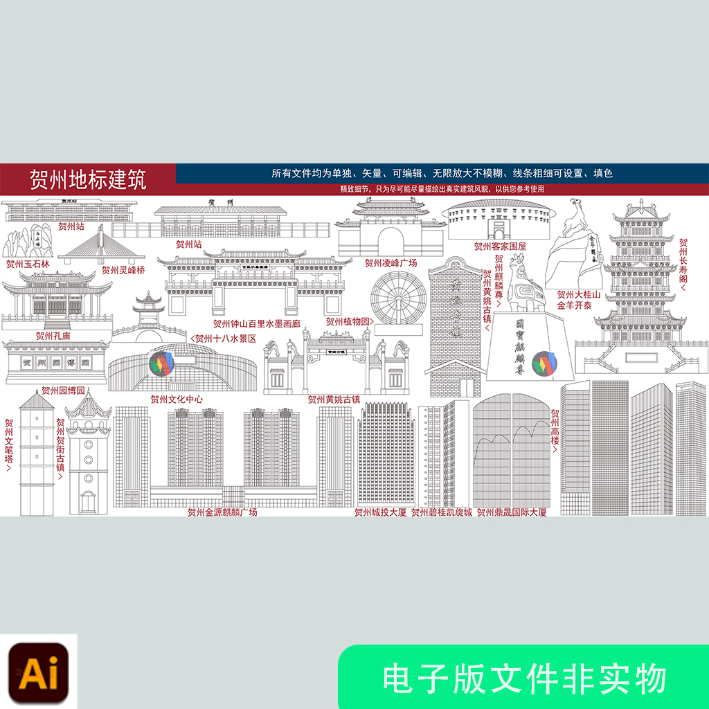 贺州手绘地标建筑剪影贺州标志性矢量线稿贺州旅游宣传背景AI素材