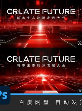 红色科技光线霓虹未来城市几何空间光效年会模版KV主视觉背景A13