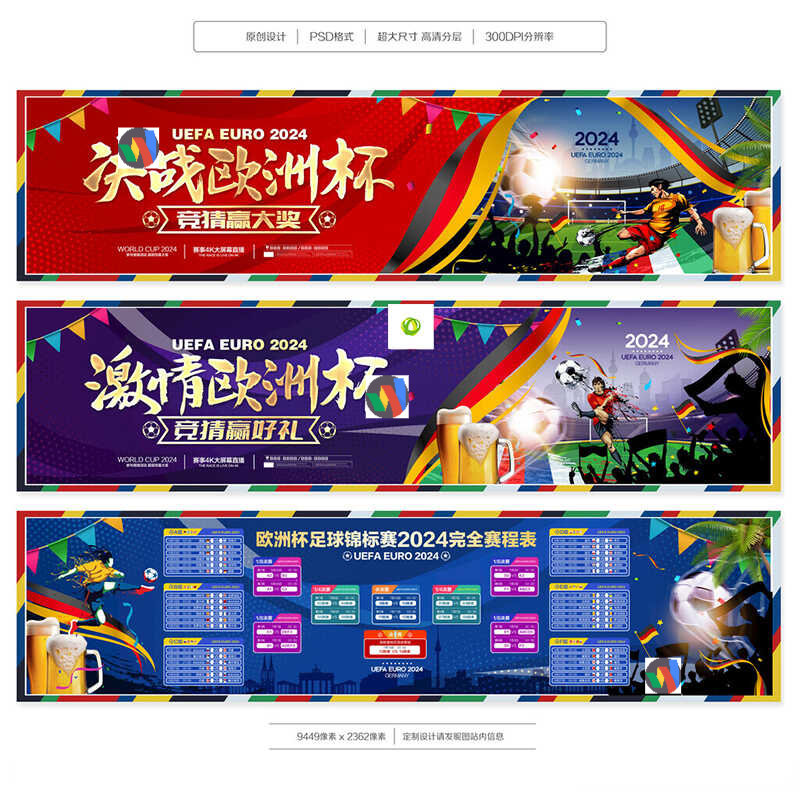 2024年欧洲杯足球比赛欧洲杯足球锦标赛欧洲杯完全赛程表PSD素材