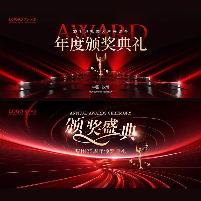 红金质感公司年会颁奖典礼表彰大会年度荣誉盛典背景PSD素材模板