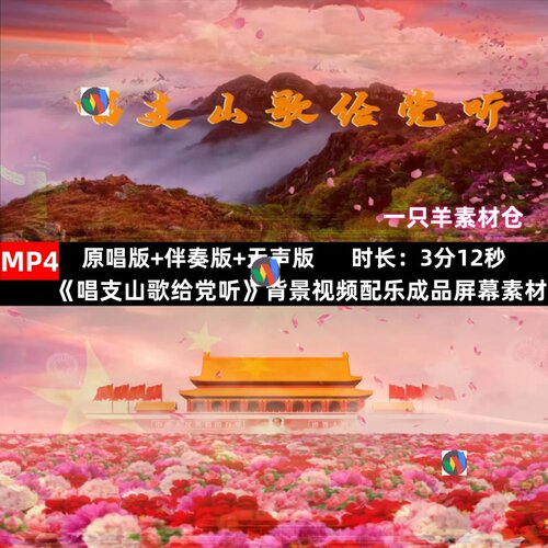 Y611唱支山歌给党听红歌爱国歌曲诗歌颂祖国舞台舞蹈LED背景视频