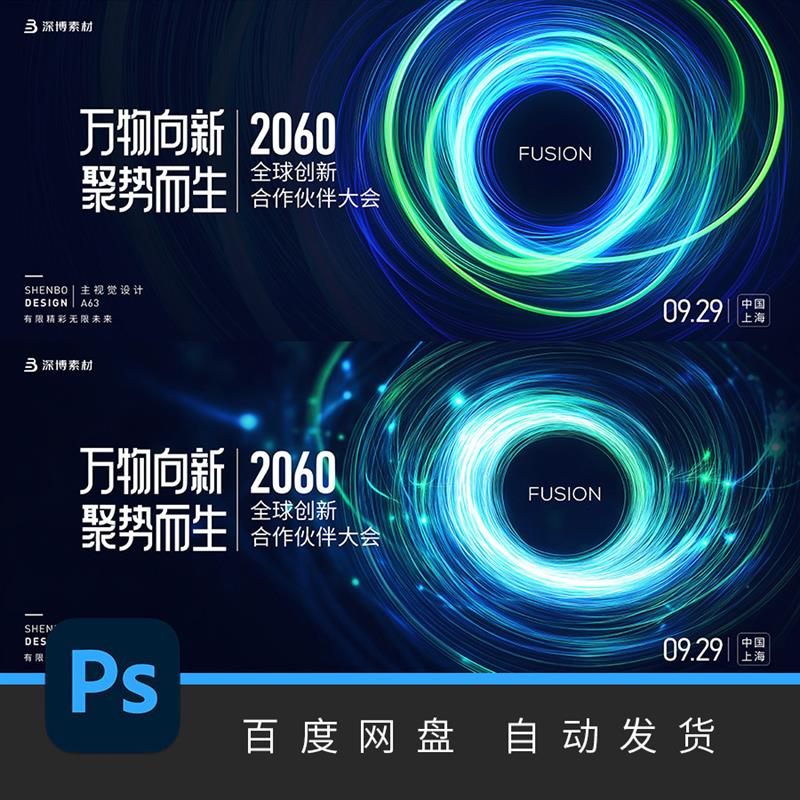 蓝绿生态旋涡粒子光线汇聚线条凝聚黑洞主视觉PS背景素材海报A63