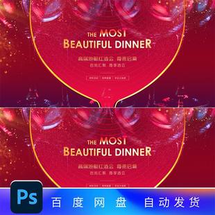 高端大气红金色商务酒会主KV答谢会红酒会年会背景年度盛典海报6