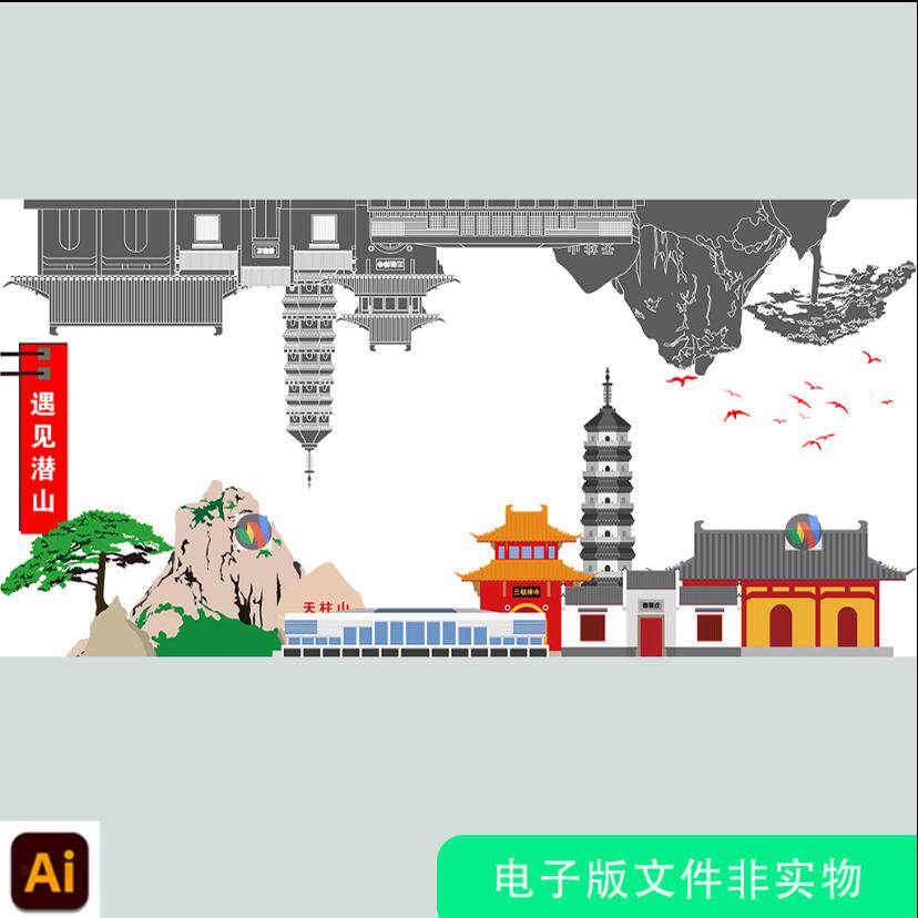 安庆市潜山地标建筑剪影潜山旅游宣传背景潜山手绘天柱山建筑素材