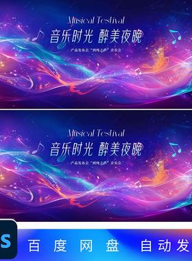 高端紫色音乐会年会舞台活动主视觉主KV背景板展板发布会素材11