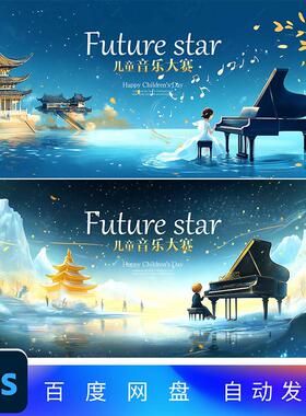 蓝色山水钢琴演奏会高端钢琴比赛音乐活动KV主视觉海报背景38.39