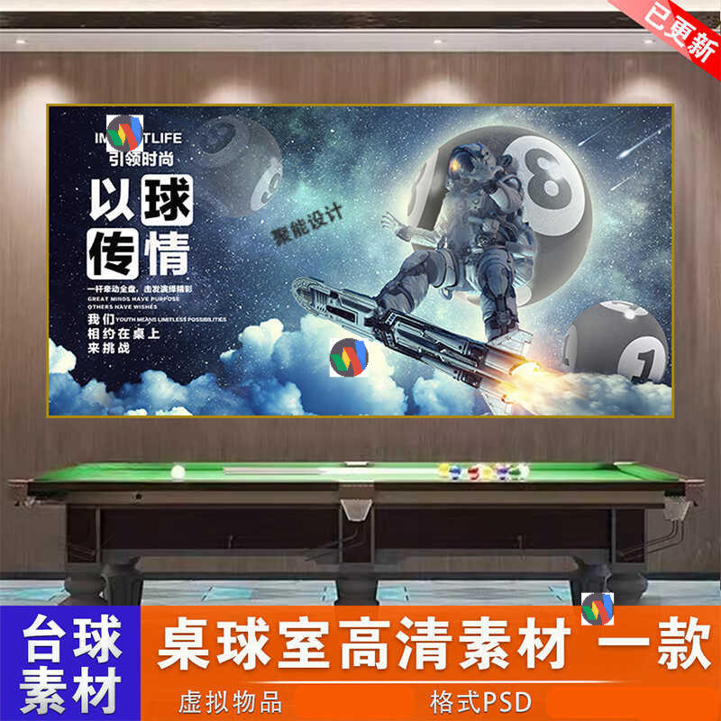 台球厅宇航员灯箱装饰挂画太空人胜者为王桌球室PSD设计素材图片