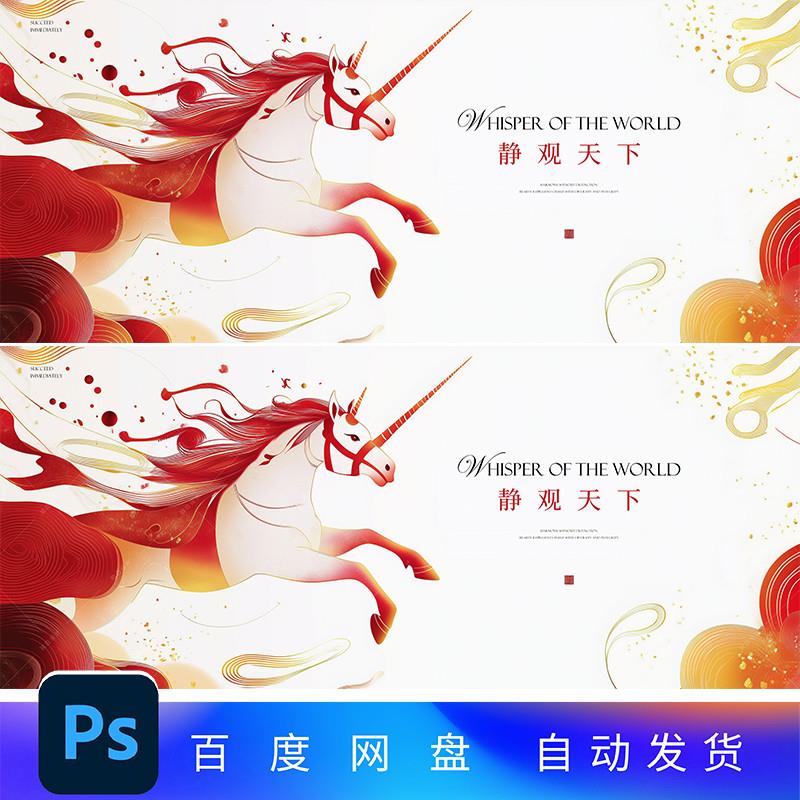 国潮国风骏马奔腾中国风马元素峰会喜庆插画祥云活动海报背景33