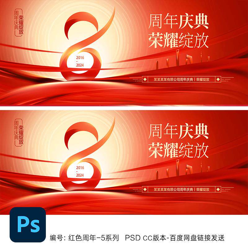 8周年庆典kv活动背景展板公司八周年庆8周年晚会8周年店庆海报ps