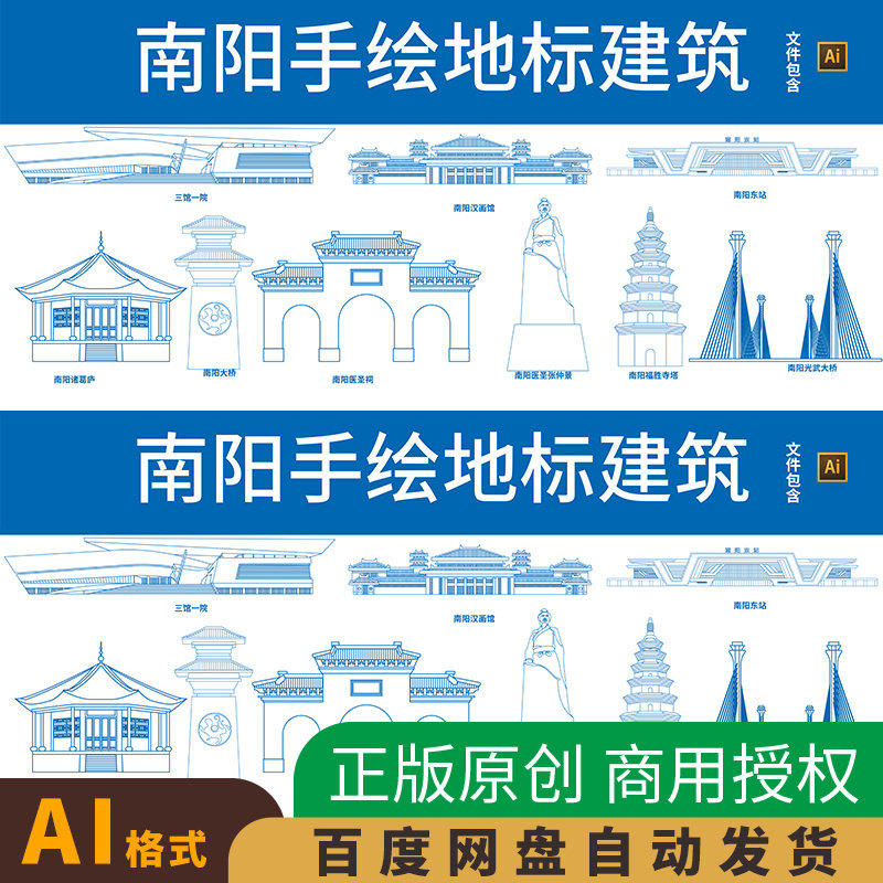 河南南阳地标建筑城市印象剪影天际线手绘线稿ai矢量设计素材