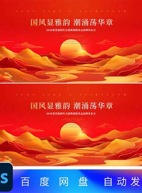 金红色中国风KV山海开工庆典主视觉年会海报论坛活动背景PS素材16