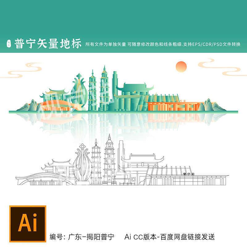 广东揭阳普宁Ai矢量地标线稿建筑中国风城市素材普宁国潮插画剪影