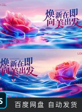 医美美业粉紫色花卉主视觉创意横板图kv展板海报模板设计素材