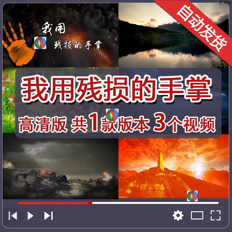 我用残损的手掌 戴望舒诗歌朗诵爱国主题配套伴奏led背景视频成品