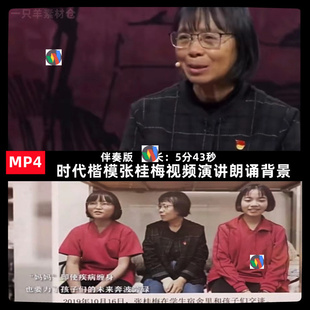 Y223希望之光时代楷模张桂梅老师演讲朗诵视频背景素材
