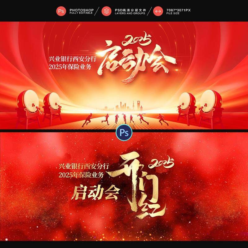 红色开门红背景板周年庆荣耀盛典总结表彰启动大会主视觉海报KV