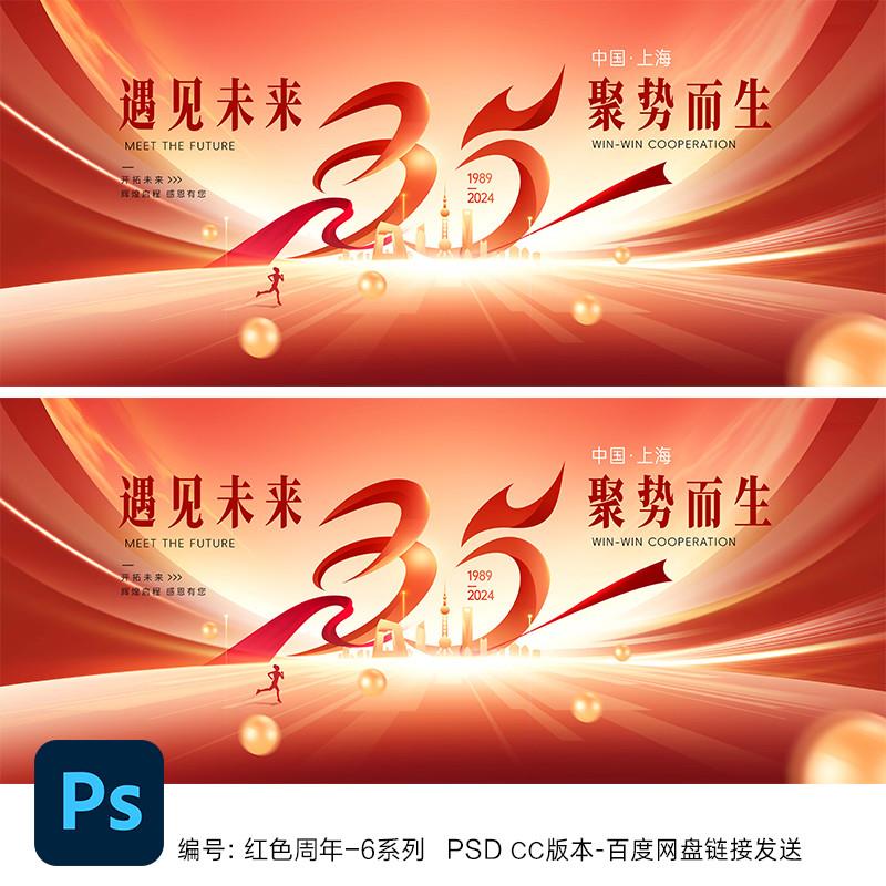 35周年庆典三十五周年庆35周年活动背景35周年庆展板店庆校庆psd