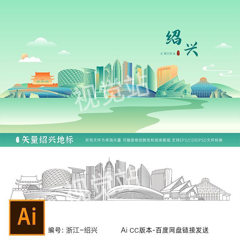 浙江绍兴地标建筑插画Ai矢量标志建筑线描绍兴城市国潮风素材剪影