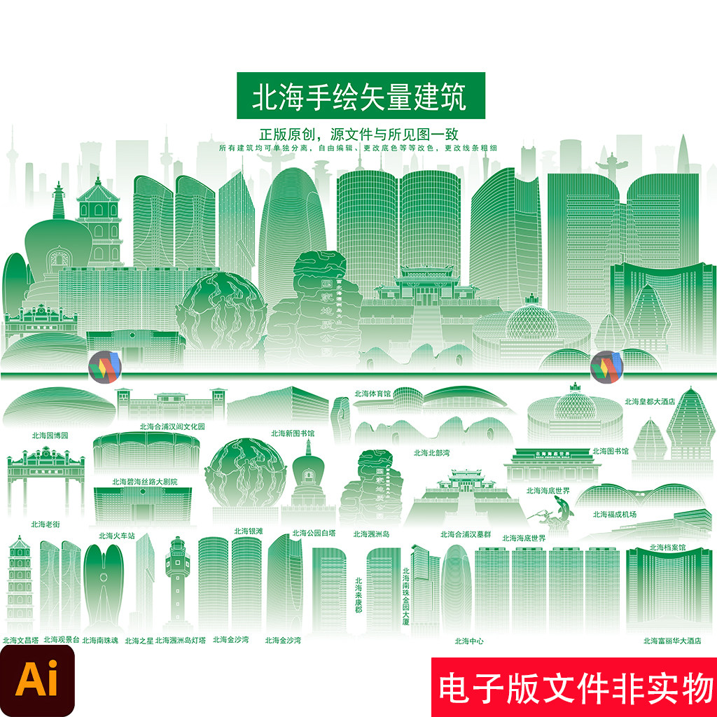 北海手绘地标建筑剪影北海标志性矢量线稿北海旅游宣传背景AI素材