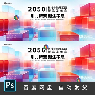 AI绘画OC渲染微软风3D立体时尚海报彩色科技主画面背景PS素材057