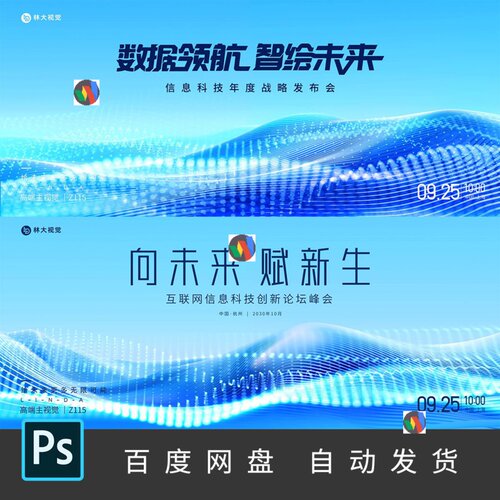 蓝色科技金融医疗企业商业峰会活动论坛会议主视觉KV展板素材115